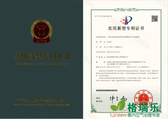 格瑞乐环保运用光催化技术除苯系物的空气净化装置实用新型专利