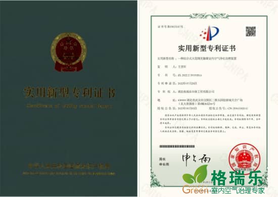 格瑞乐环保综合式大范围光触媒室内空气净化治理装置实用新型专利