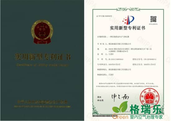 格瑞乐环保生物质室内空气净化器实用新型专利