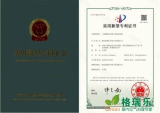 格瑞乐环保微频负氧离子香氛