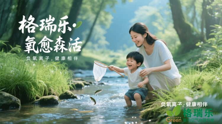 格瑞乐・氧愈森活：让森林的呼吸，住进日常的肌理