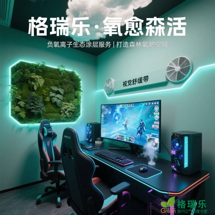 电竞室的 “情绪稳压器”，格瑞乐装的