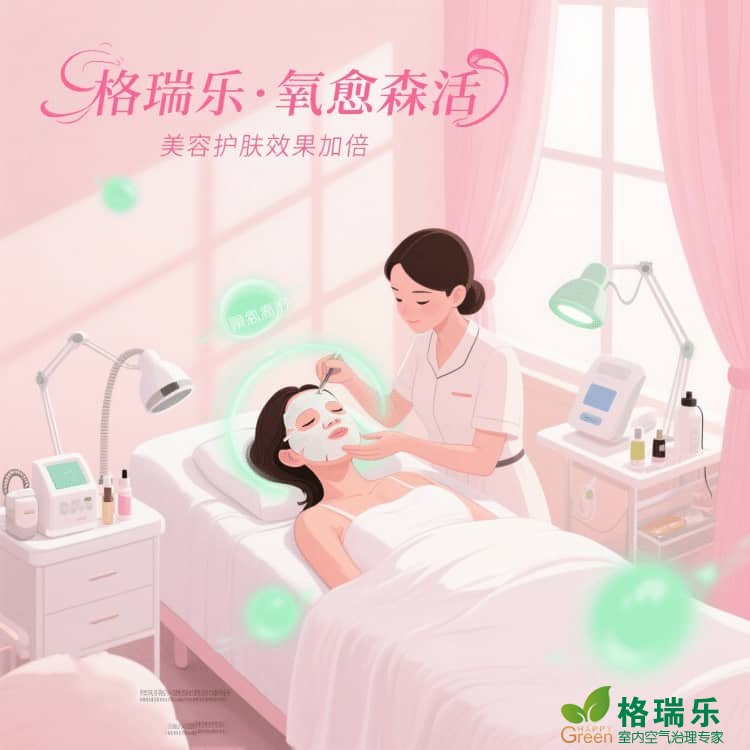 格瑞乐负氧离子，美容院的 “放松加速器”