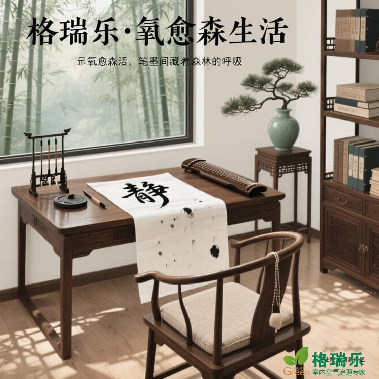 书房的 “空气保鲜盒”，格瑞乐藏的