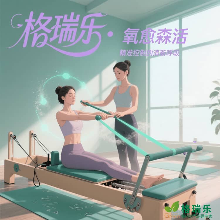 格瑞乐，让健身房的镜子都映着清爽