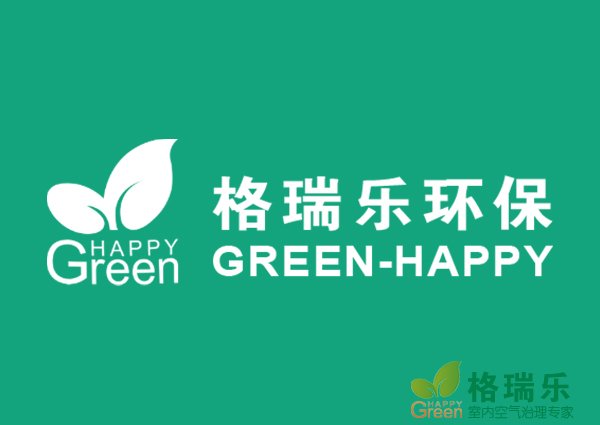 武汉除甲醛选格瑞乐！全场景治理，终身质保放心住