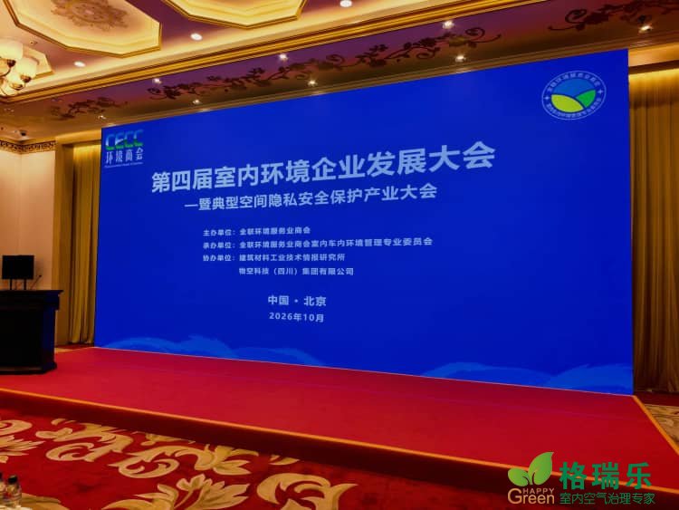 格瑞乐环保
